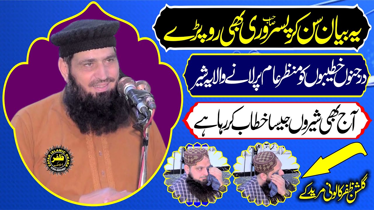 Emotional and Crying By Molana Manzoor Ahmad Topic Aqeeda Tauheed.2024.Zafar Okara Official