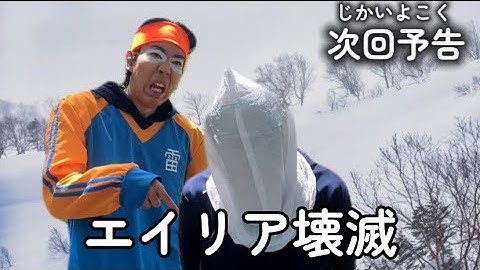 【次回予告】イナズマイレブンの怖すぎるエイリア編。