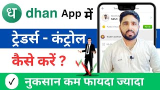 Trader's Control in Dhan app | How to use Trader's Control feature in Dhan App | Traders Control screenshot 5