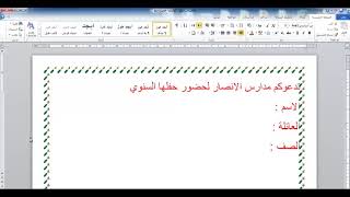 دمج المراسلات