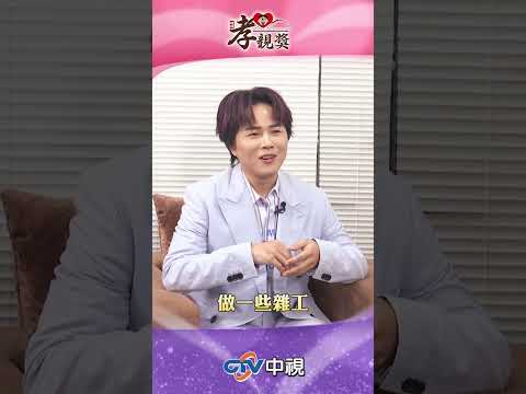 孝親專訪／國中時與媽媽一起分擔家計 陳孟賢薪水全交媽媽 #名人談孝 #第四屆旺旺孝親獎 #綜藝一級棒 #陳孟賢