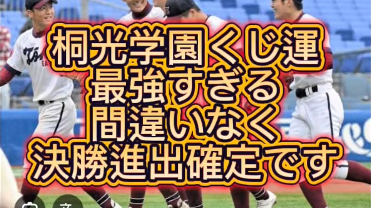 High School Baseball] Toko Gakuen's incredible luck in the draw