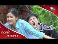 คิดจะเล่นงานแก้ว ชาติหน้าตอนบ่าย ๆ นะ ศรุต | ตอกย้ำความสนุก สี่ไม้คาน EP.1 | Ch7HD