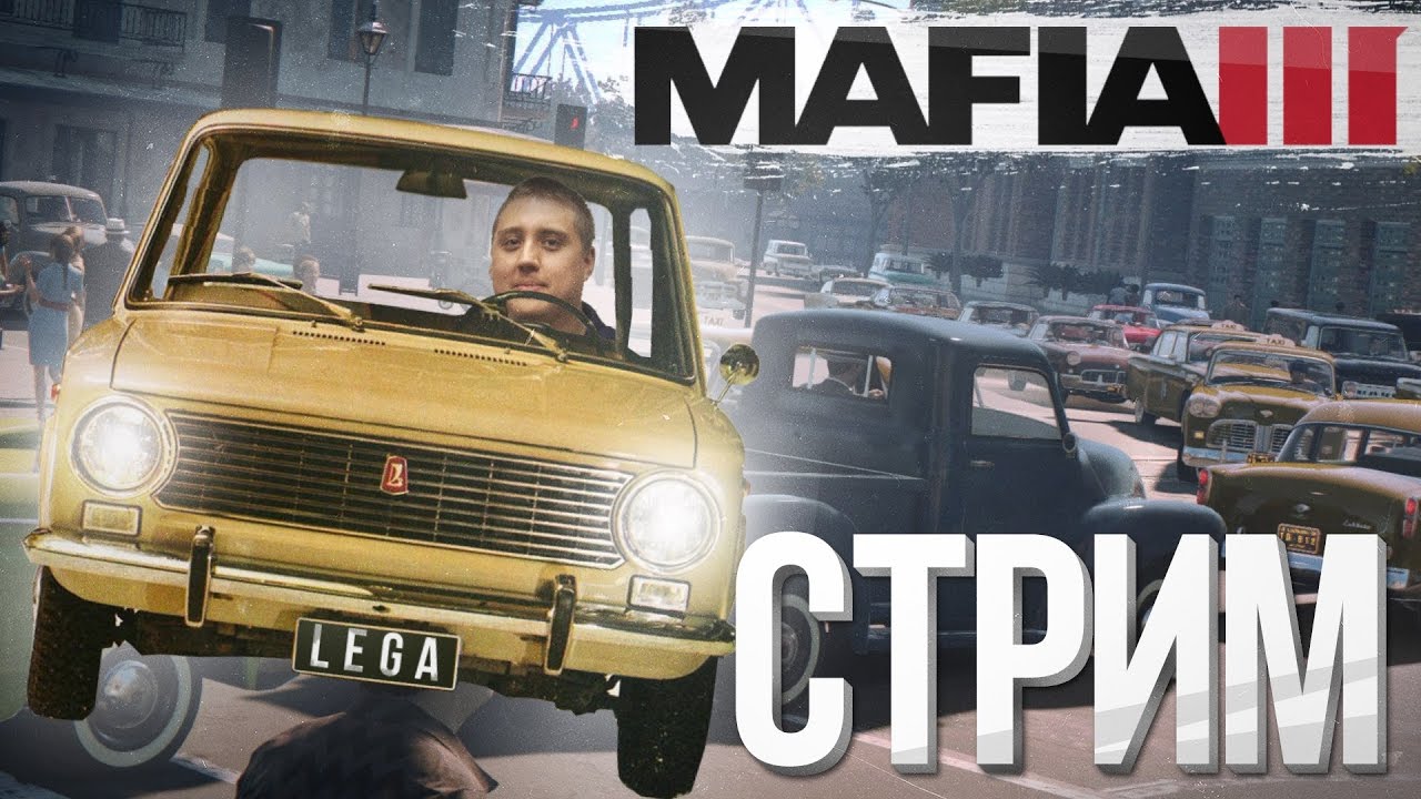 MAFIA 3 ЖИГУЛИ ВАЛИТ БОКОМ! №6 ( КОНЕЦ ИГРЫ Мафия 3 60FPS) indie horror rpg games