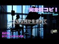 【完全耳コピ "RYO" #49】弾き語りピアノ&amp;エレクトーン 大切な何かを求めて #ピアノ #視覚障害 #完全耳コピRYO