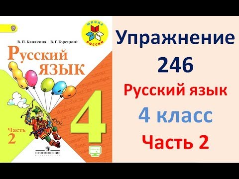 ГДЗ 4 класс,
