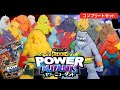 シークレットあり！ストレッチーズパワーミュータント　コンプリートセット 開封レビュー！【DeAGOSTINI】