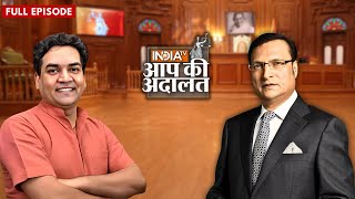 Kapil Mishra in Aap Ki Adalat: देखिये Kapil Mishra का Rajat Sharma के साथ सबसे बड़ा इंटरव्यू