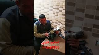 تصليح هليتي apt 850وات Hilti repair apt 850 watts