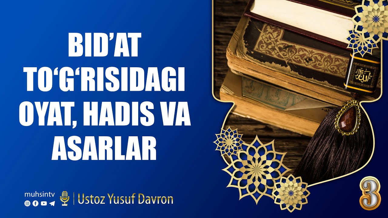 3-dars: Bid’at to‘g‘risidagi oyat, hadis va asarlar | Ustoz Yusuf Davron