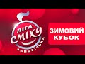 Запорожская Лига Смеха - Зимний кубок 2021. Лучшие моменты