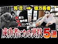 日本人だけが知らない「努力より成功に大切な５つのこと」