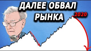 Почему Я Жду Следующего Краха На Фондовом Рынке