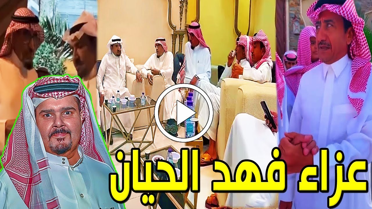 شاهد بكاء وانهيار نجوم الخليج في عزاء الفنان السعودي فهد الحيان أبرزهم ناصر القصبي وعبدالله السدحان!