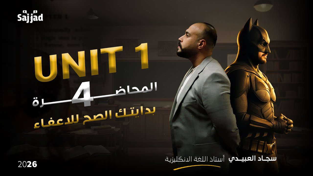 خامس اعدادي | الوحدة الاولى | المضارع البسيط 