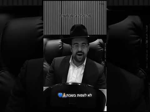 הרב מאיר אליהו מה יהיה בזמן המשיח 