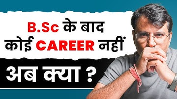 B.Sc. के बाद कोई Scope नहीं ? | अब क्या?  All students must watch !