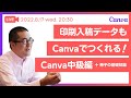 印刷入稿データもCanvaでつくれる！Canva中級編＋冊子の基礎知識