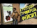 ОВОЩИ CS:GO #28 Стримерша которая сливает катки на faceit