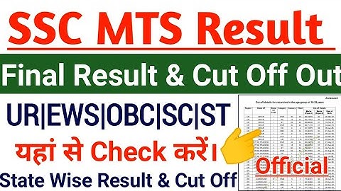 SSC MTS Final Result Check Now | SSC MTS Final Cut Off 2021 | SSC MTS 2019 Final Result Check Now