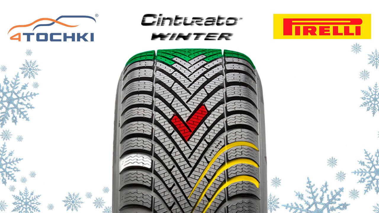 Зимняя шина Pirelli Cinturato Winter