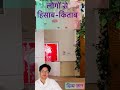 लोगों से हिसाब-किताब /दिव्य ज्ञान