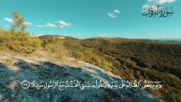 الملك يومئذ الحق للرحمن وكان يوما على الكافرين عسيرا | تلاوة شجية باكية | الشيخ أحمد العبيد