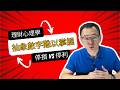 投資新手必看：為什麼「成本價」是你做出錯誤決策的罪魁禍首？