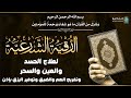 رقية شرعية قوية لزيادة الرزق والبركة في العمل والمال 💰🌿 Ruqyah Rizq #اسلام