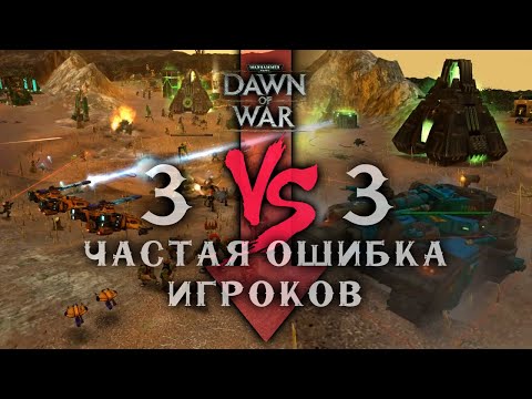 Видео: Не смогли реализовать преимущество в развитии [all welcome] ► Dawn of War - Soulstorm