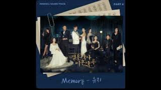 UJI (유지)-Memory (Love (ft. Marriage and Divorce) OST )