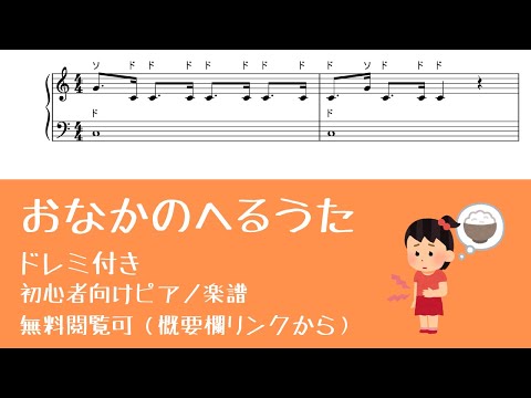 おなかのへるうた (ドレミ付き 簡単楽譜)