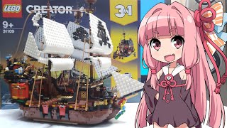 【LEGO】琴葉茜がレゴクリエイター海賊船31109作るで！【レゴ】