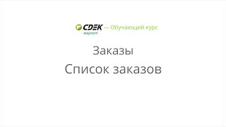 4.2. Список заказов screenshot 5