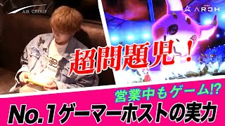 営業中にゲームをして逆ギレ！問題児ホストのゲームの腕前がチートすぎた！ぶつかれっ！ARCH対抗！ポケモントーナメントVol.4【AIR GROUP】