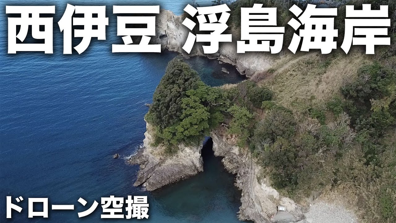 17 11 28 伊豆 浮島海岸 Youtube