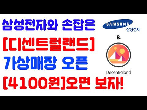   삼성전자와 손잡은 디센트럴랜드 가상매장 오픈