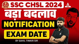 SSC CHSL Exam Date 2024 | SSC CHSL 2024 Notification Expected Date | CHSL Exam Date 2024