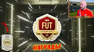 ?#33 | НАГРАДЫ за WL | ПИК 86+ | TOTW 30 | #FIFA21 UT