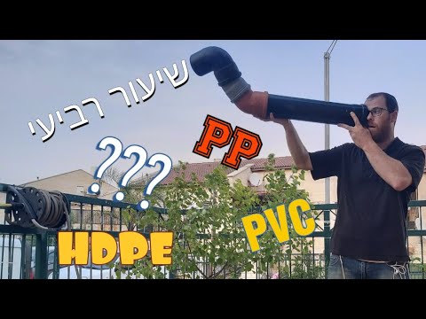 וִידֵאוֹ: מהו שיפוע לצינור ניקוז?