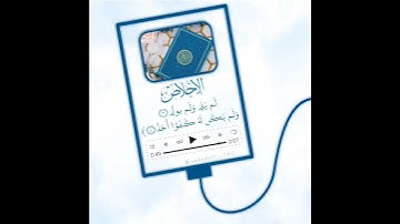 سورة الإخلاص تعدل ثلث القرآن