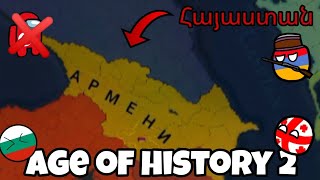 Հզորացնում ենք Հայաստանը 🥇💪🇦🇲//Age Of History 2//