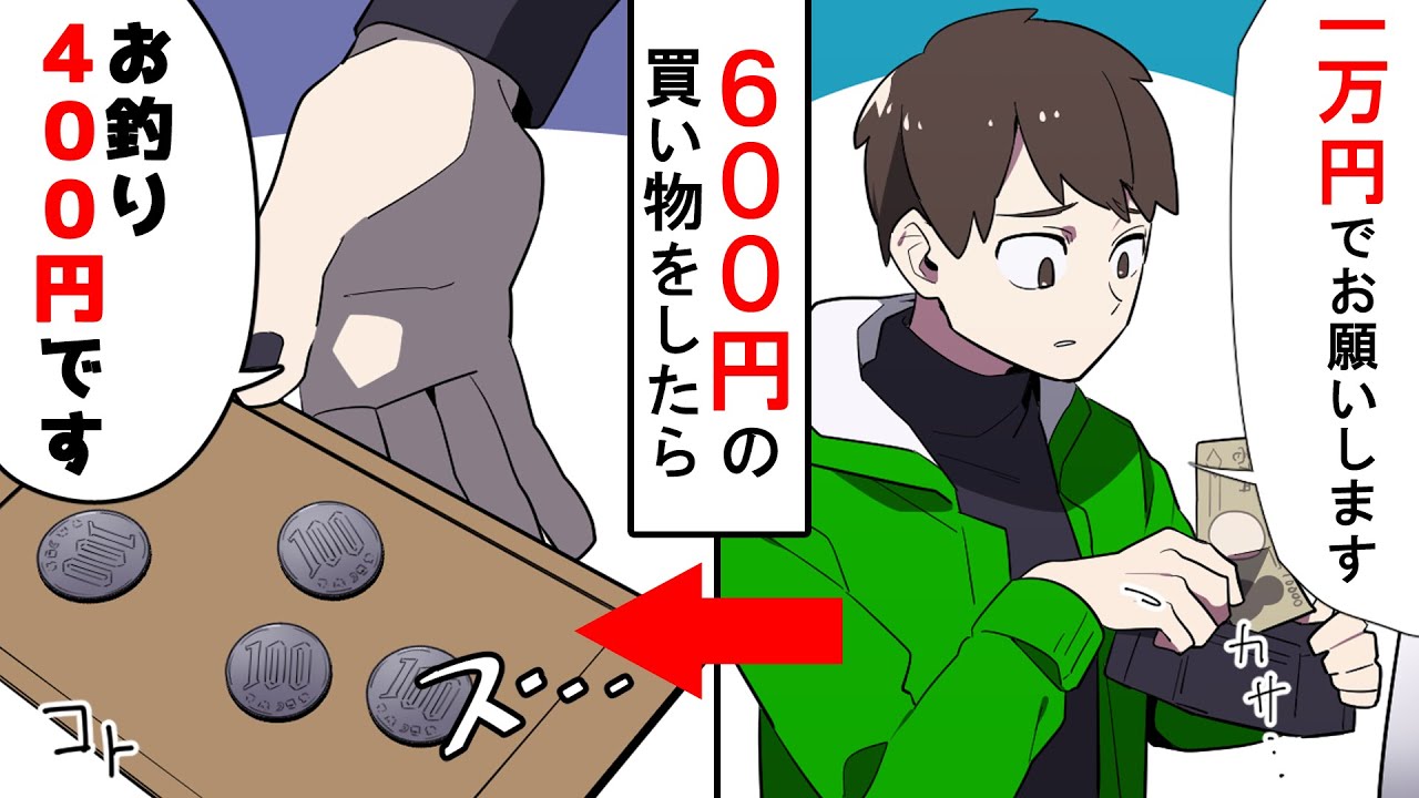 漫画 ぼったくりスーパーでの会計時 店員がお釣りをネコババ 通報したら俺が強盗犯扱いされた Youtube