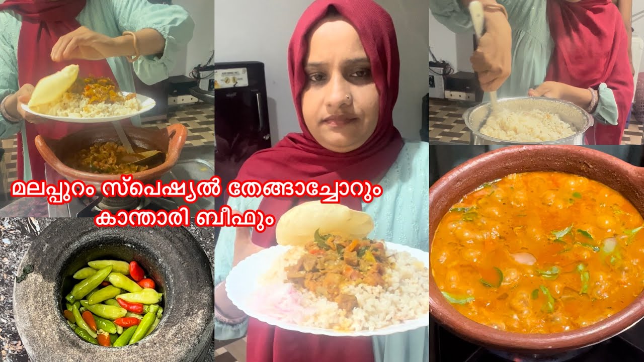 നല്ലമഴയും തണുപ്പും ഒപ്പം നല്ല കാന്താരി ബീഫും തേങ്ങാച്ചോറും കഴിച്ചാലോ /Coconut Rice/Beef Kanthari/👍