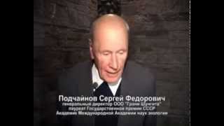Шунгит, камень жизни.Интервью с Подчайновым С. Ф.(, 2012-12-04T21:51:33.000Z)