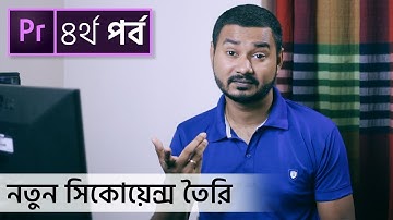 How to Make a New Sequence In Premier Pro - EP 4 [Premiere Pro Bangla]