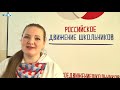 5 лет Российскому движению школьников