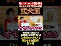 【QuizKnock】みんな大好き！伝説の番組 東大王 漢字オセロすぎるだろ【朝それ】 #QuizKnock #切り抜き #shorts