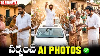 Sarpanch AI political Photos ✨ | Ai political photos Editing 🔥 | Telangana Elections Ai photos ✨ screenshot 5