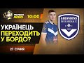 Шахтар готується до ДЕРБІ! Рух підписав гравця ПСВ. Маркевич про суддівство в УПЛ / Футбол NEWS